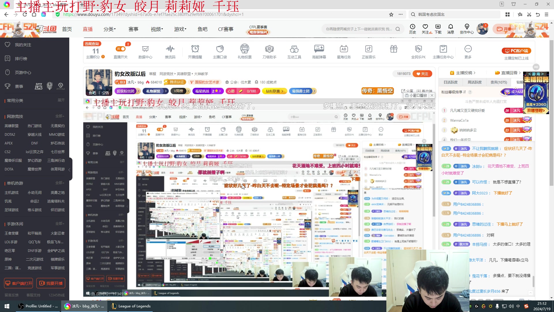 【2024-07-19 20点场】冰凡丶bbg：豹女改版以后