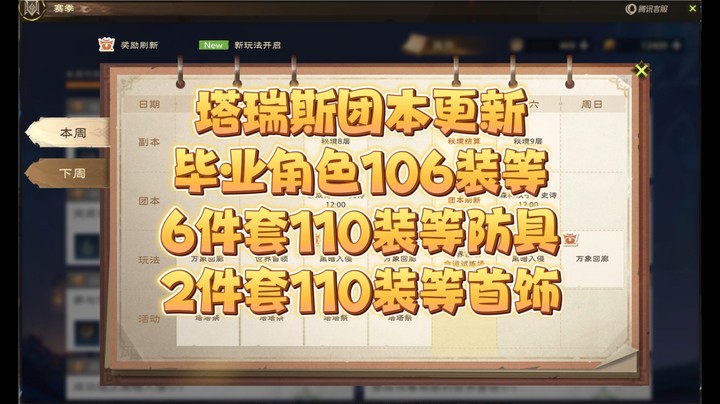 【塔瑞斯世界】团本更新6件套110防具+2件套110首饰