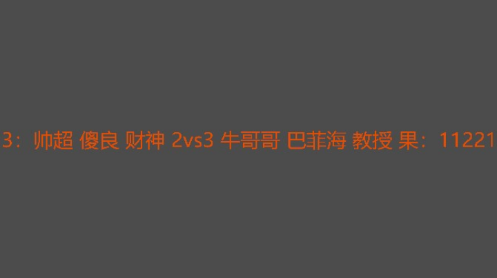 一把后期打到杀敌破1000累