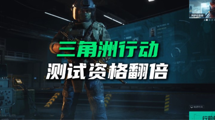 三角洲行动测试资格翻倍 你码来咯，最近三角洲更新很频繁，喷子箭形弹被砍，416被砍但还是能用