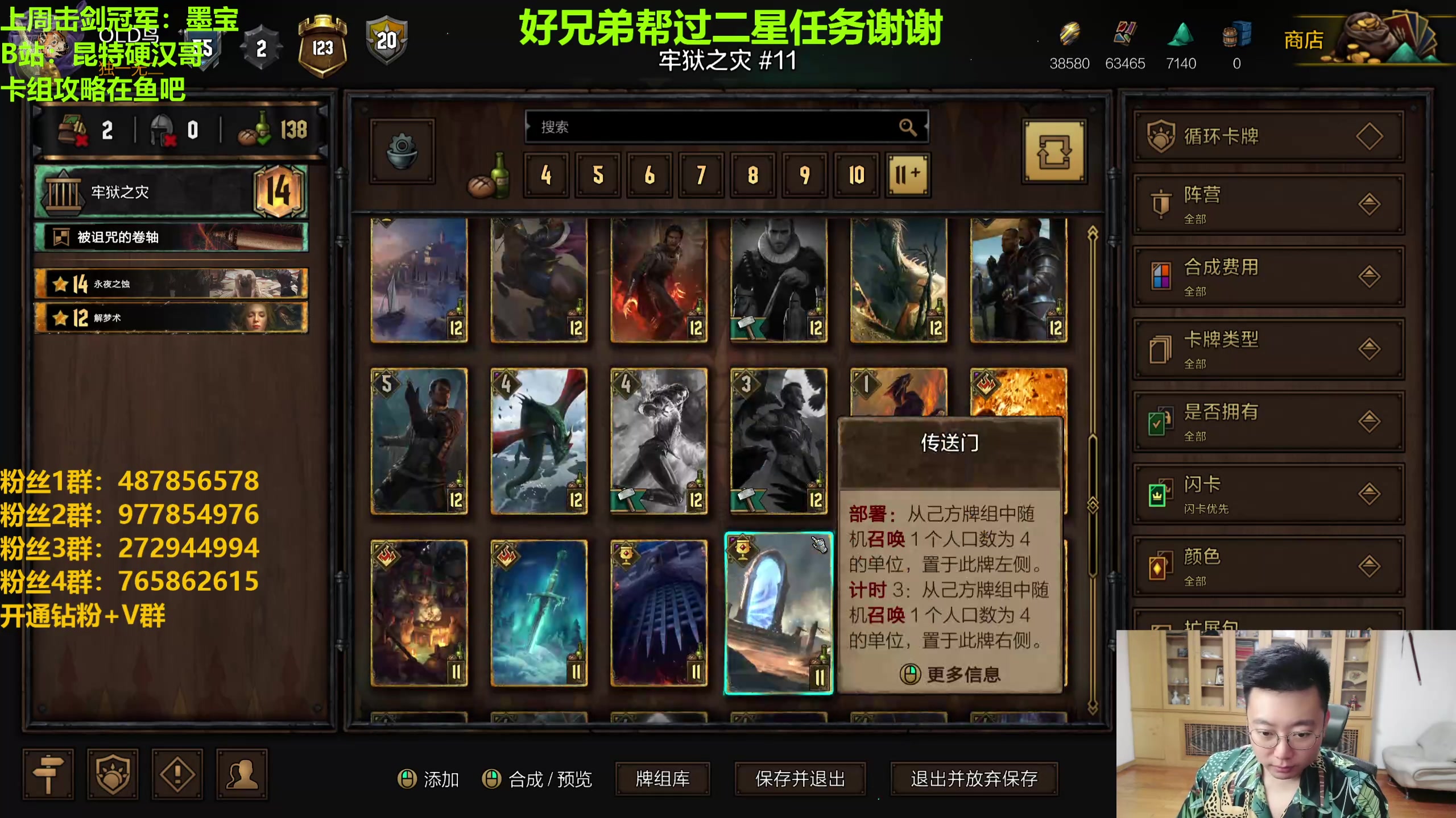 【2024-07-18 22点场】硬汉哥孙士彧：硬汉哥的昆特牌之家