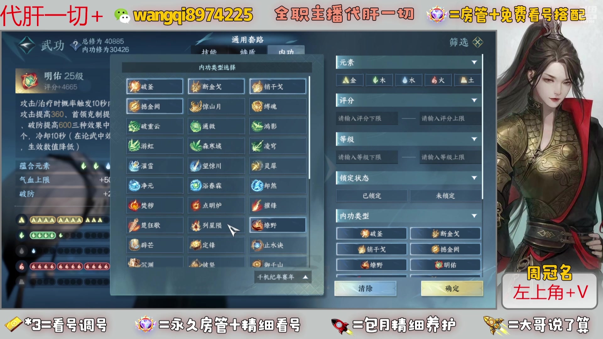 【2024-7-11 23点场】东北王大叔:全职业大师！看号帮肝一切！官签主播！