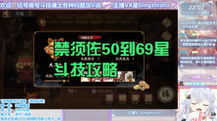 【阴阳师】冰之树的禁须50到69星斗技攻略20240719 20点场(1)