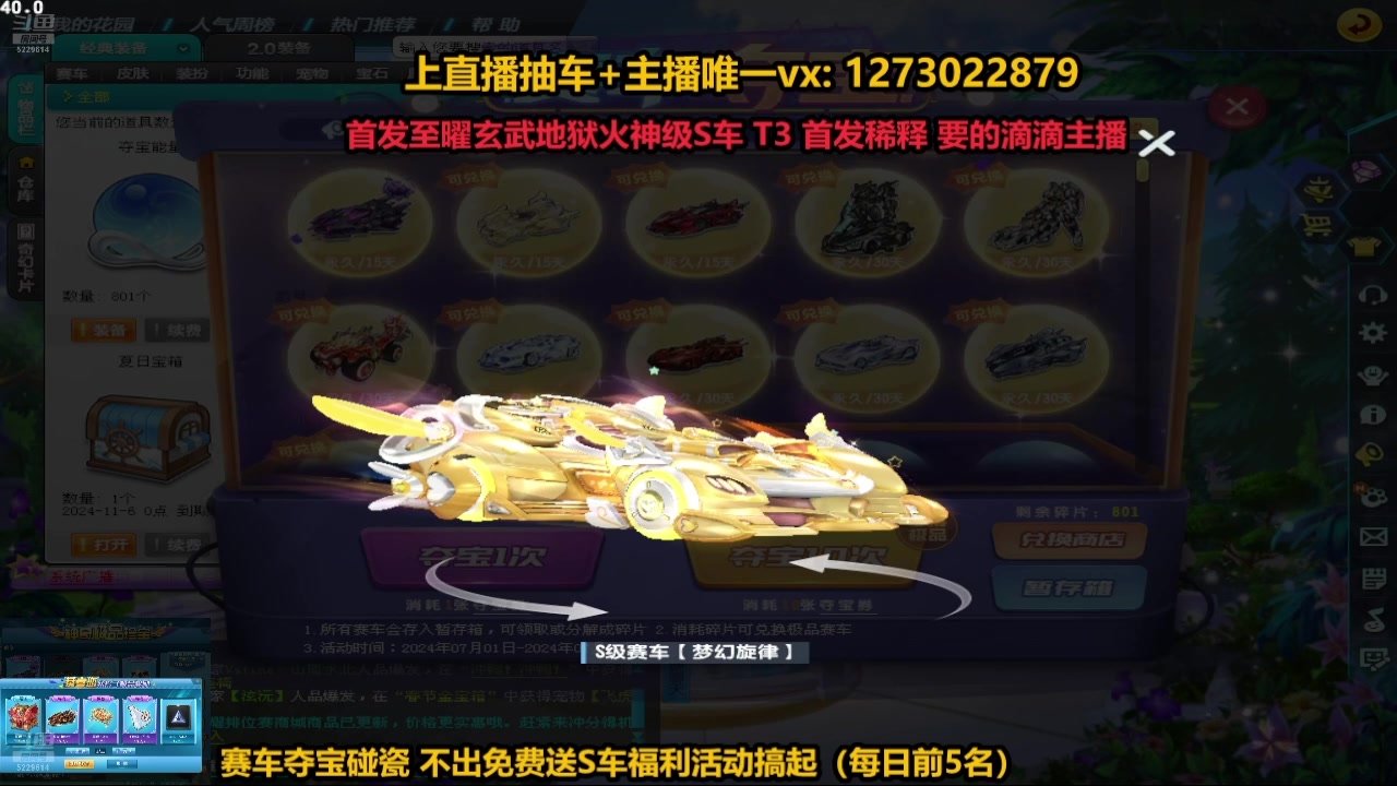 【2024-07-19 01点场】圆梦大师丶秦珂：秦亏亏：碰瓷圆梦搞起来