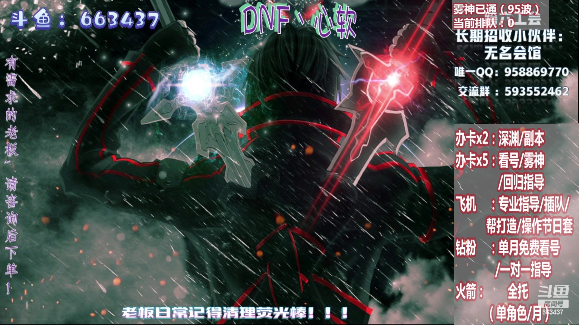 【2024-07-19 01点场】DNF丶心软：雾神帮打~回归指导~