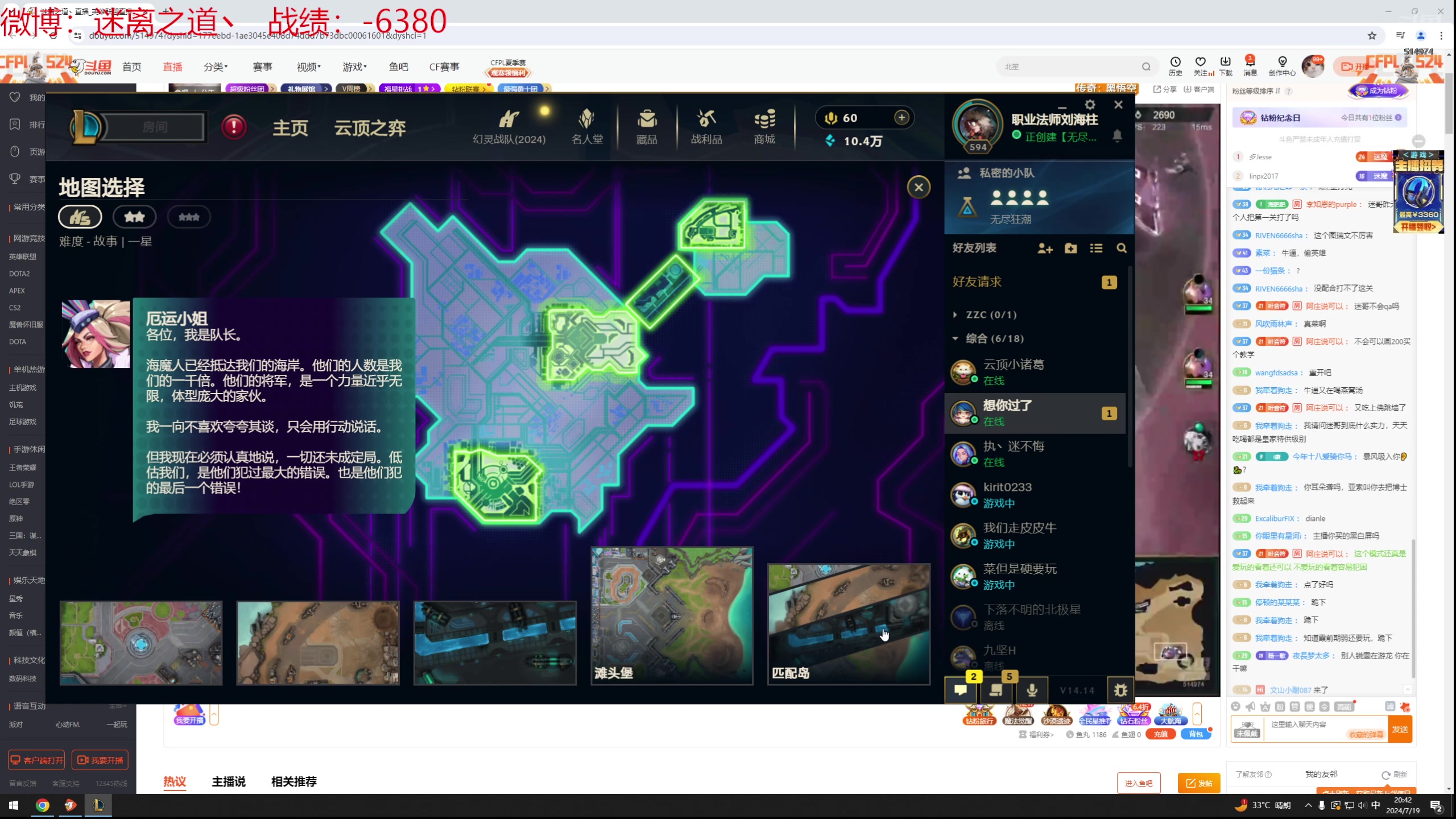 【2024-07-19 20点场】迷离之道丶：迷离劫：云顶小诸葛