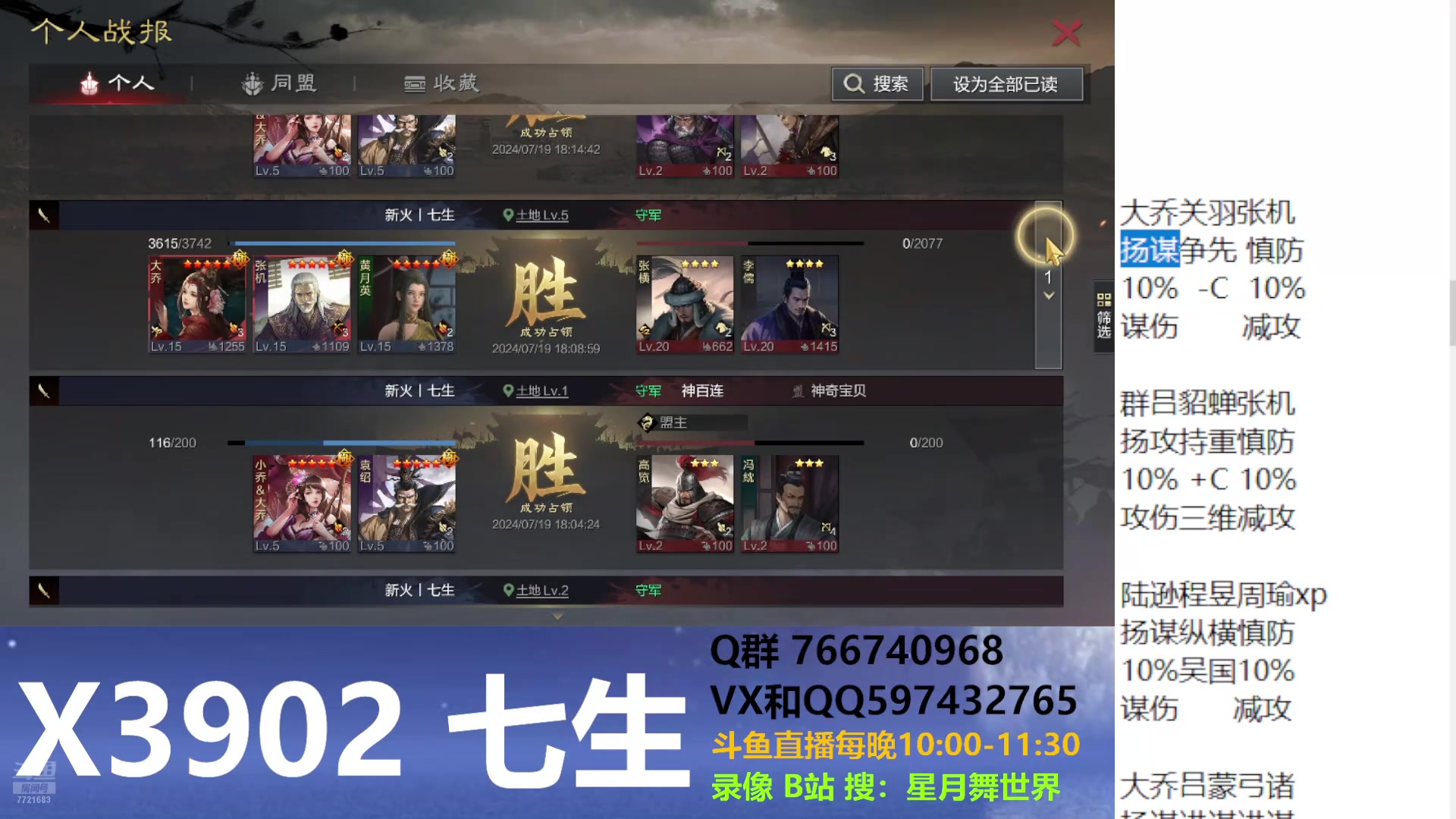 【2024-07-19 22点场】星月舞世界：佣兵+陈寿，烽火最难本开荒！
X3902