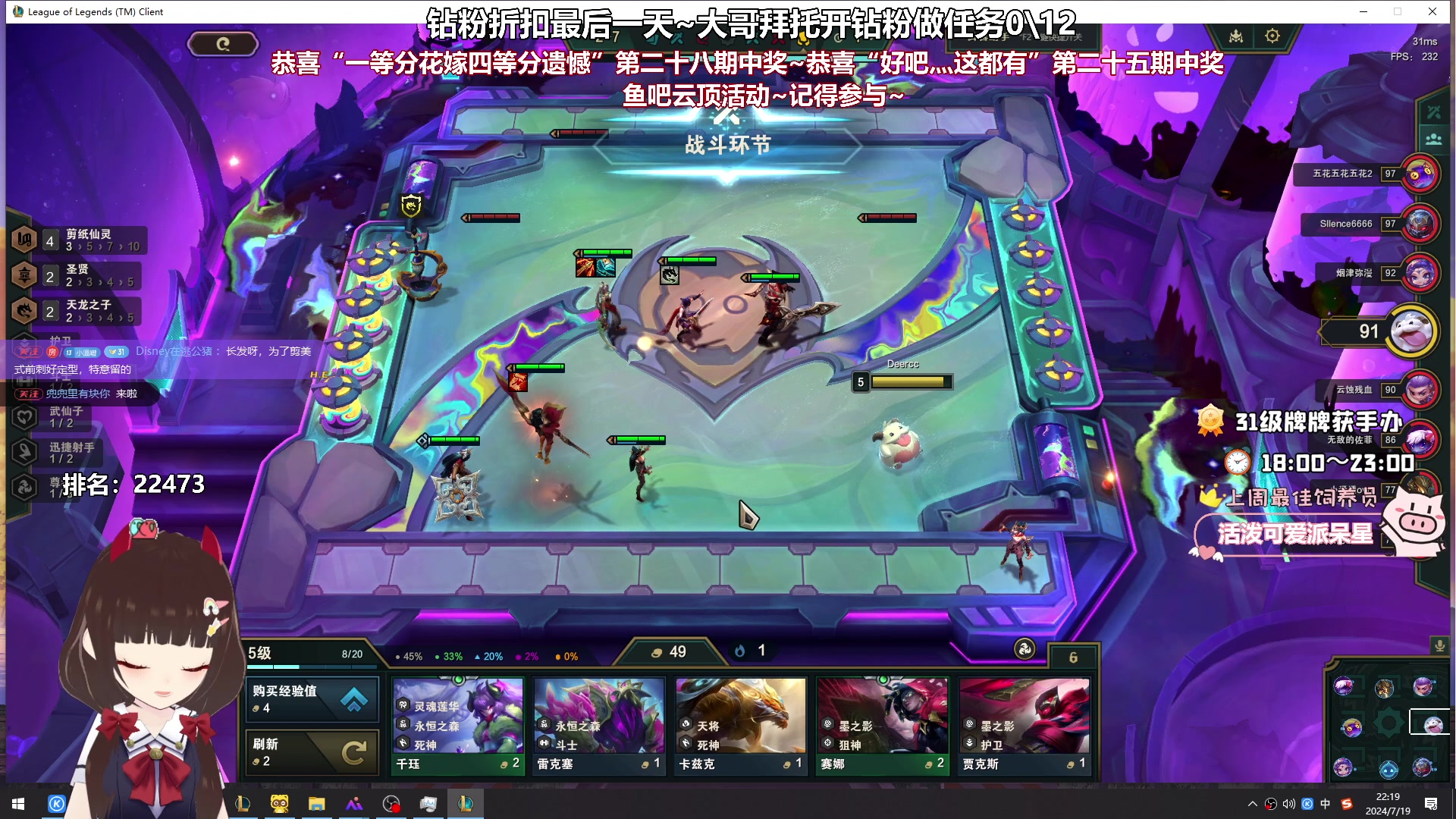 【2024-07-19 22点场】大聪明小小芳：【小奶团】小小芳云顶8选6~第四十四期~