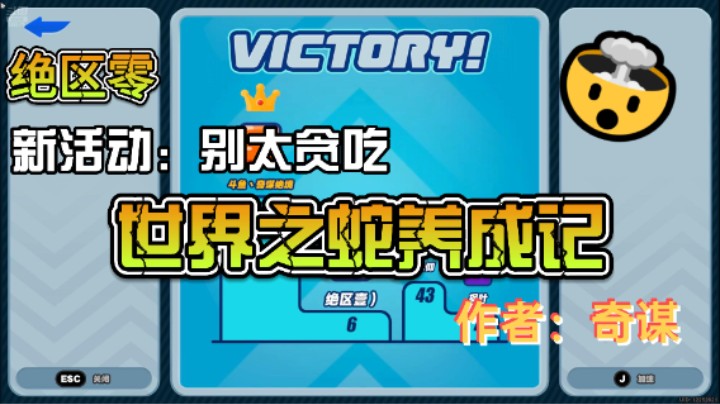 【绝区零】新活动：别太贪吃！