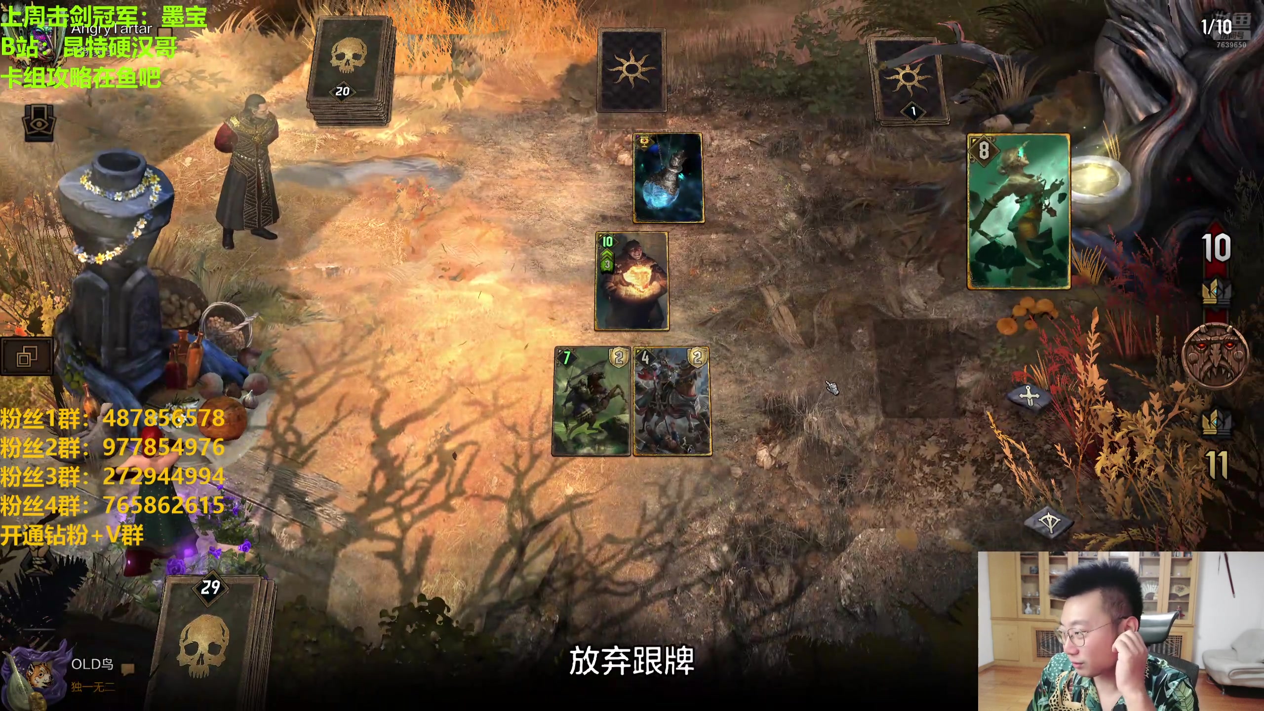 【2024-07-19 20点场】硬汉哥孙士彧：硬汉哥的昆特牌之家