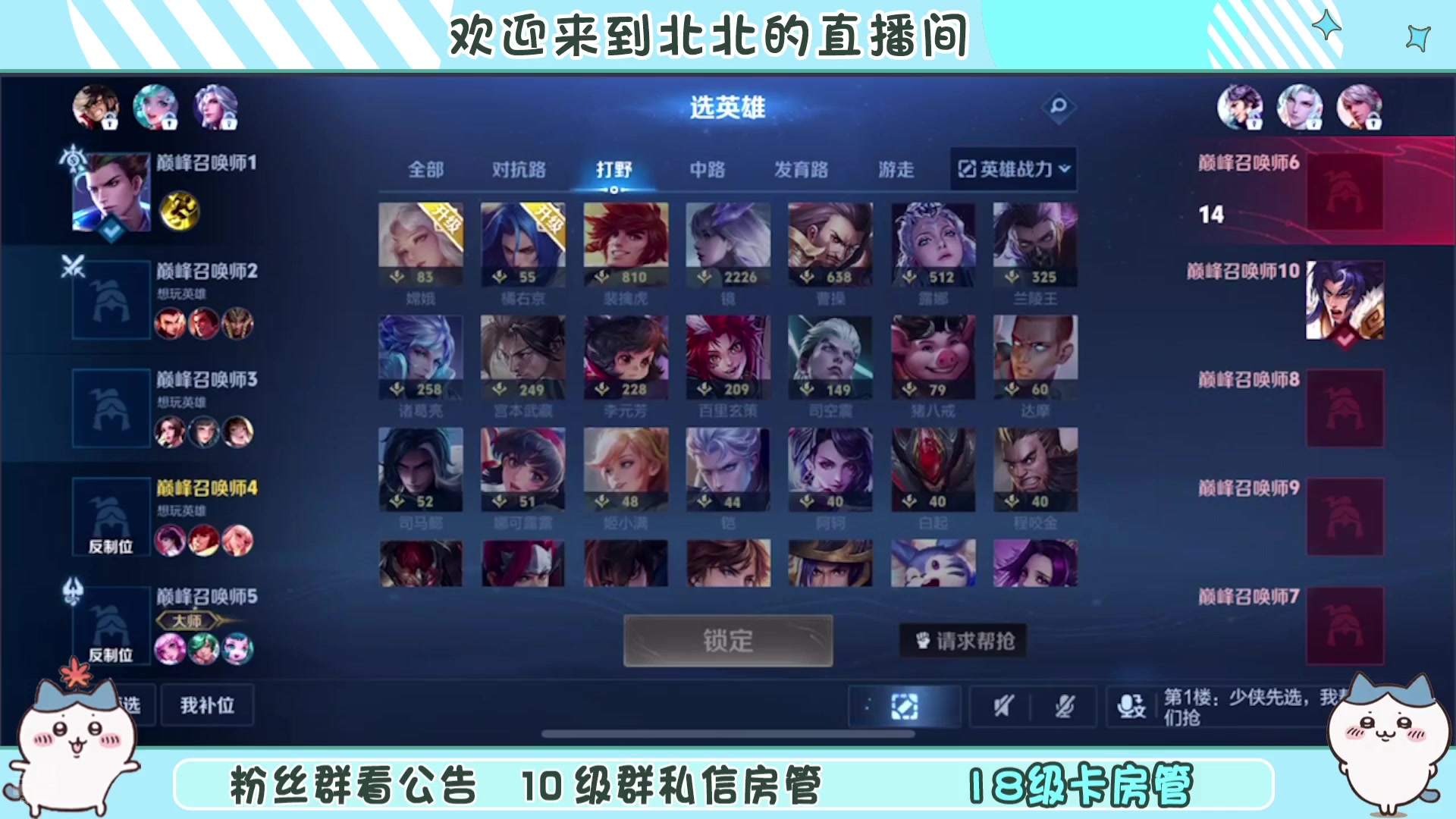 【2024-07-18 19点场】小笨蛋北北：(123段中路) 巅峰2000冲第一