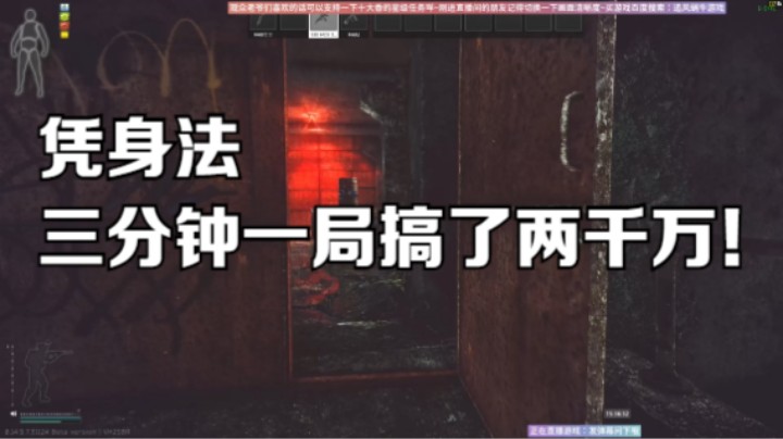 凭身法三分钟一局搞了两千万！