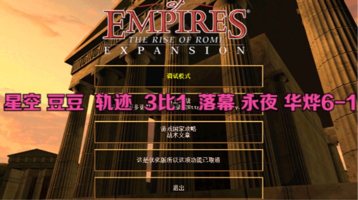 星空 豆豆  轨迹 3比1 落幕 永夜 华烨6-1