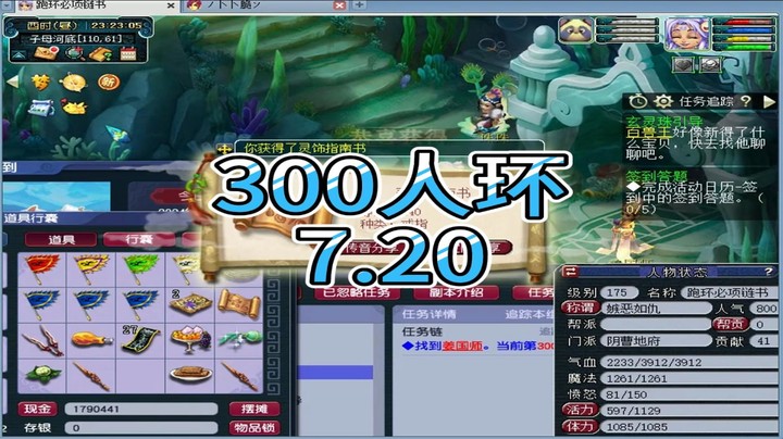 梦幻西游：300人环7.20