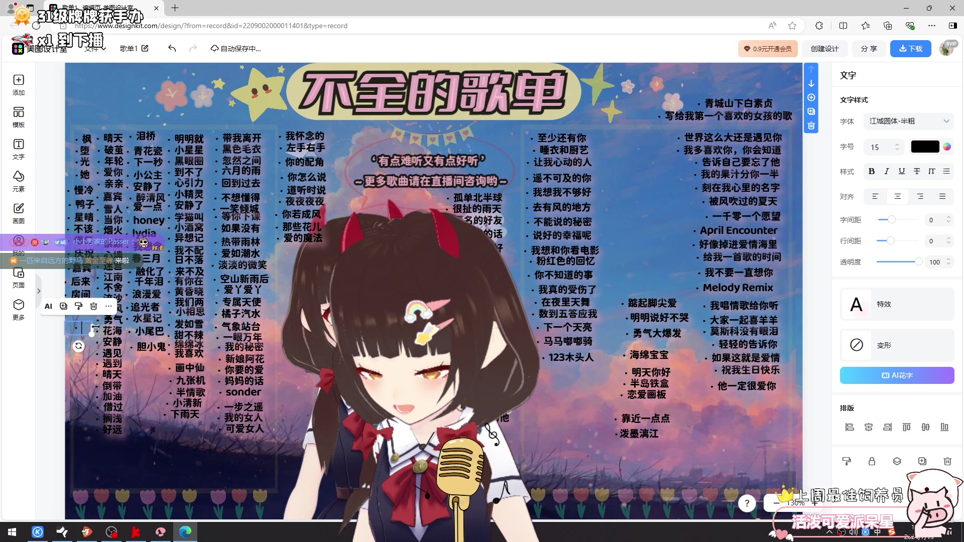 【2024-07-19 18点场】大聪明小小芳：【小奶团】小小芳云顶8选6~第四十四期~