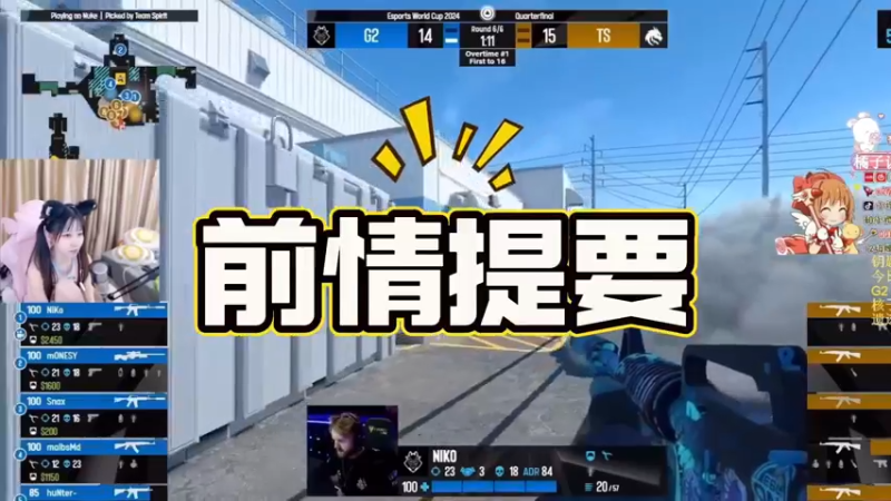 【小樱】niko这波到底想操作什么？