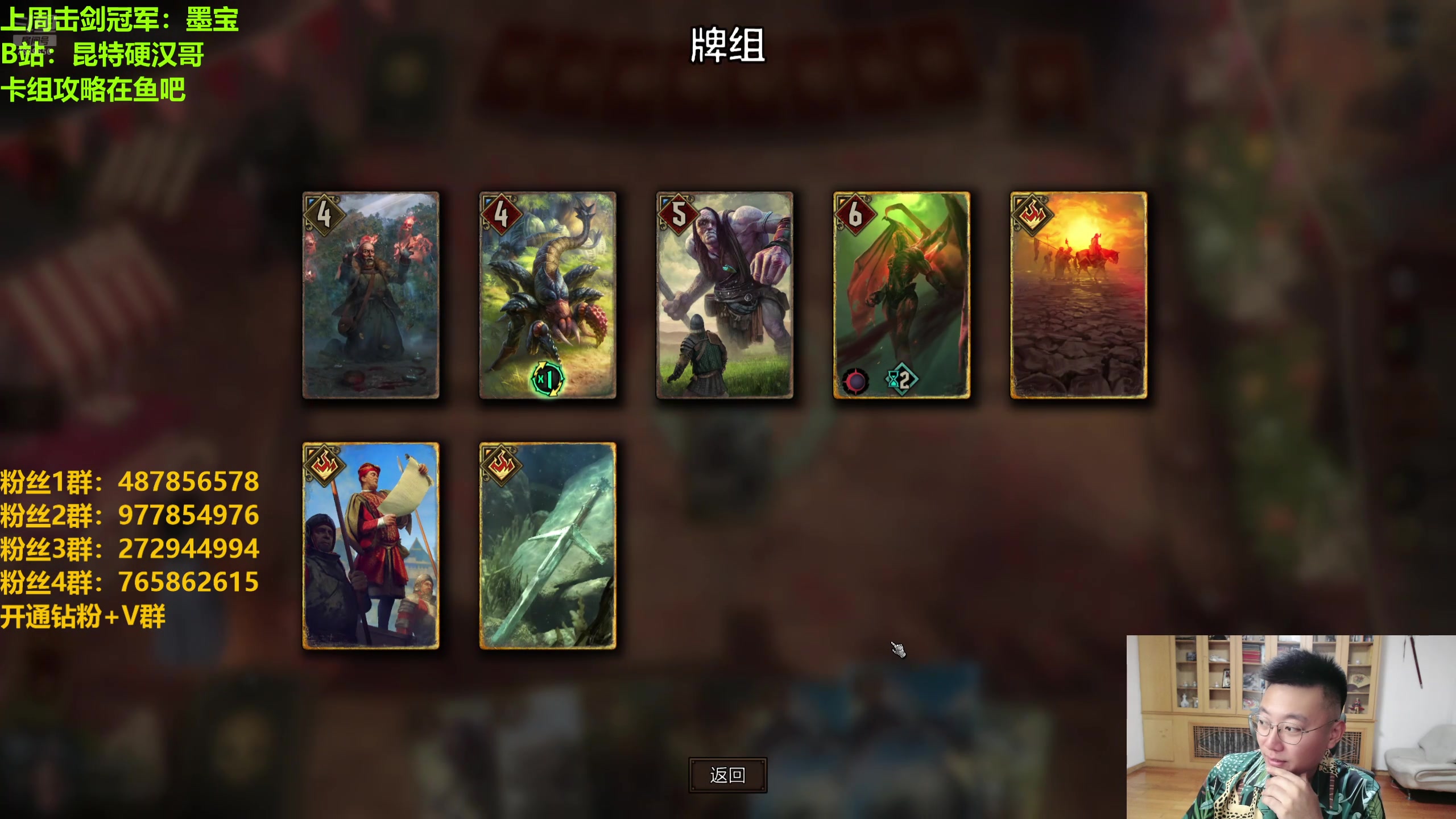 【2024-07-20 19点场】硬汉哥孙士彧：硬汉哥的昆特牌之家