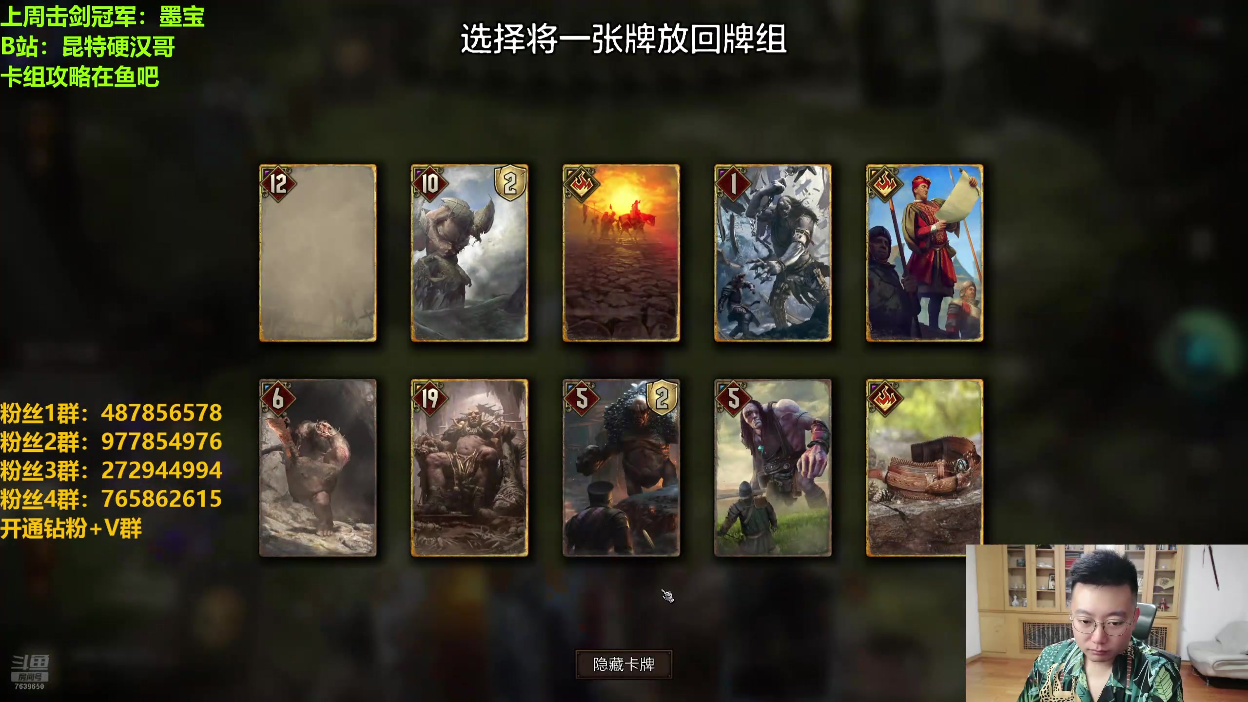 【2024-07-20 21点场】硬汉哥孙士彧：硬汉哥的昆特牌之家