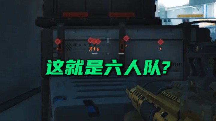 这两天遇到的离谱事件 六人队 卡撤离BUG 买卖黑金