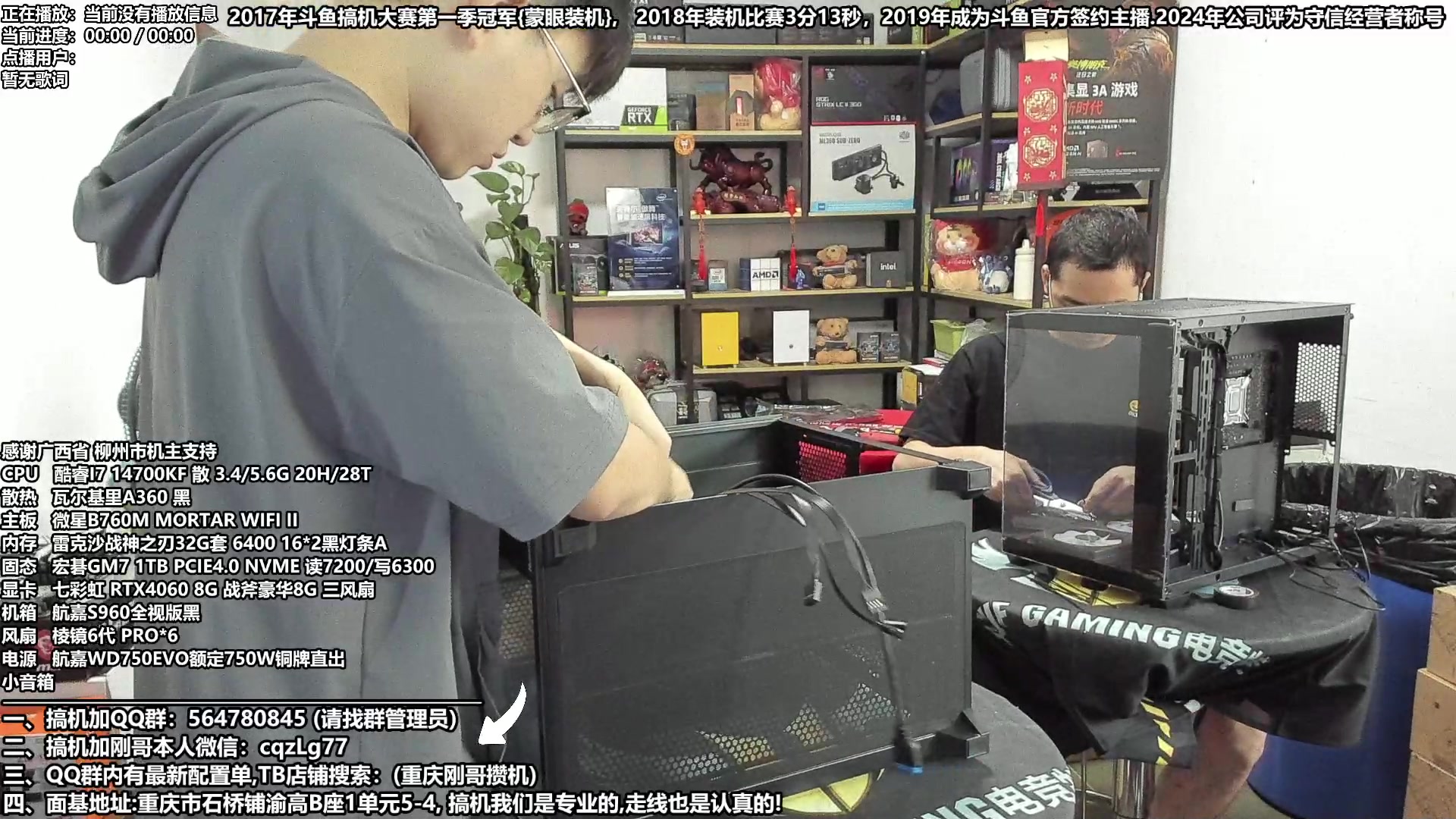 【2024-07-21 11点场】重庆刚哥电脑装机店：重庆刚哥 配电脑 暑期搞机活动中！
