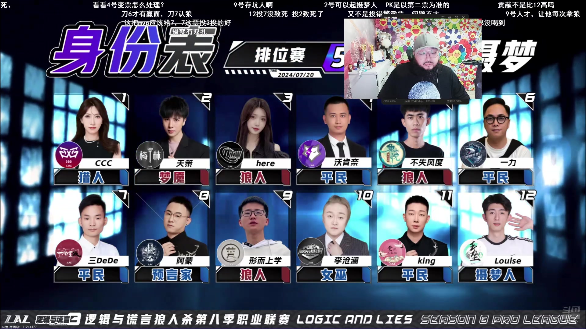 【2024-07-20 21点场】见清king：12人狼王魔术师！可以上车