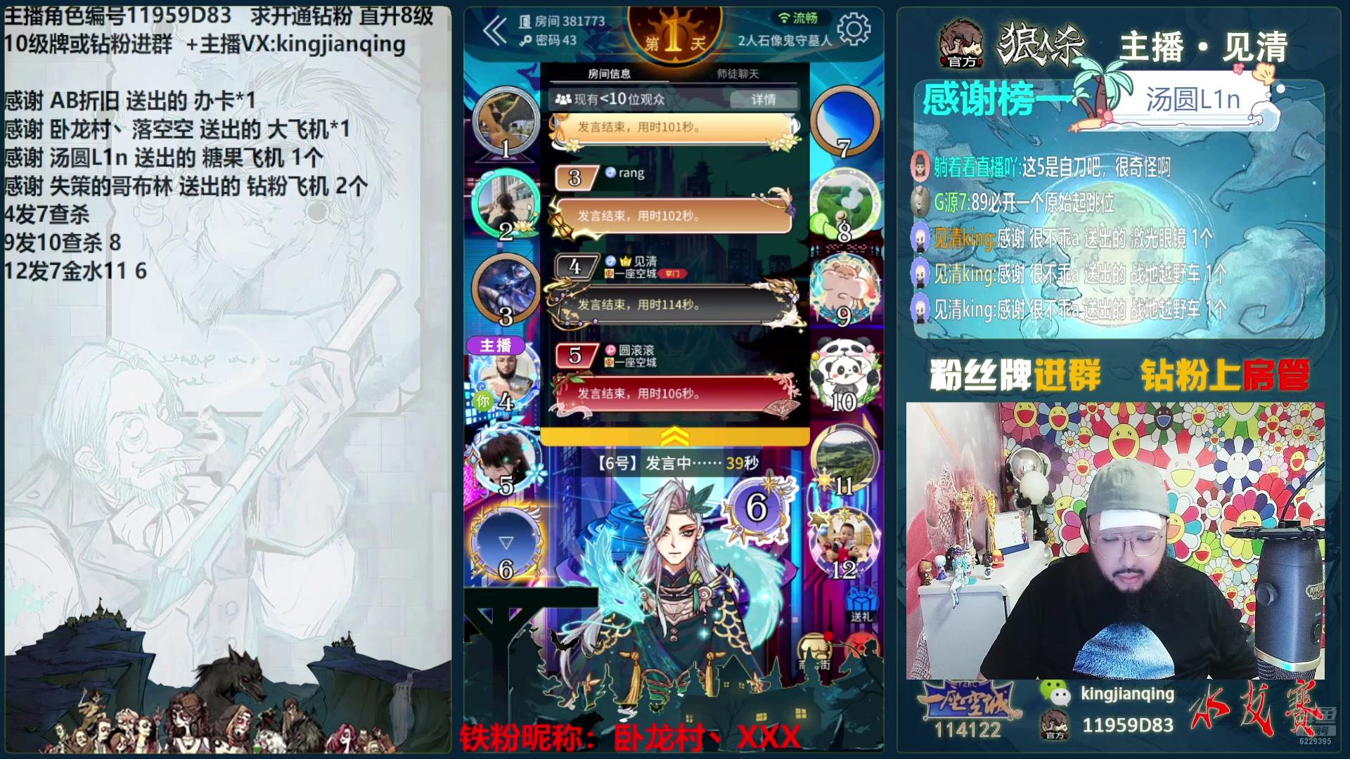 【2024-07-20 23点场】见清king：12人狼王魔术师！可以上车