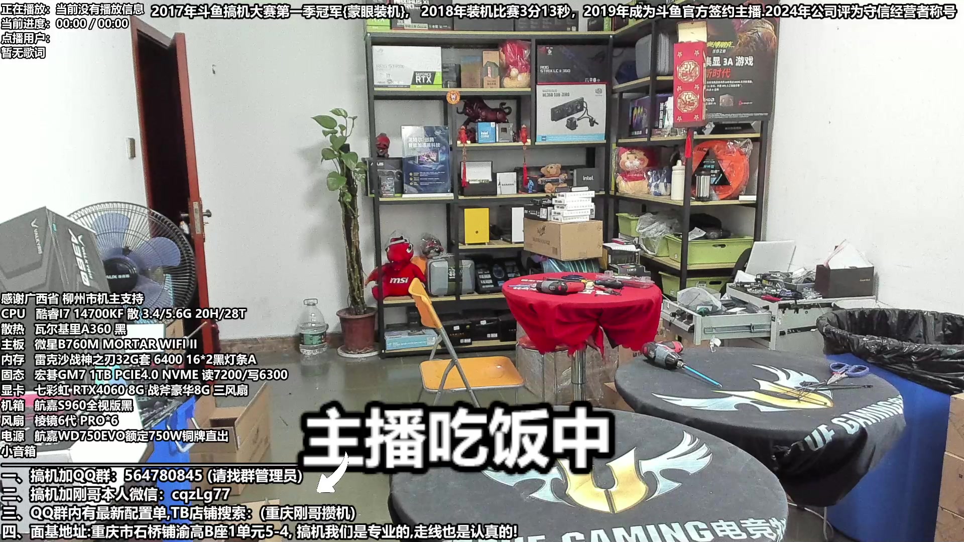 【2024-07-21 13点场】重庆刚哥电脑装机店：重庆刚哥 配电脑 暑期搞机活动中！