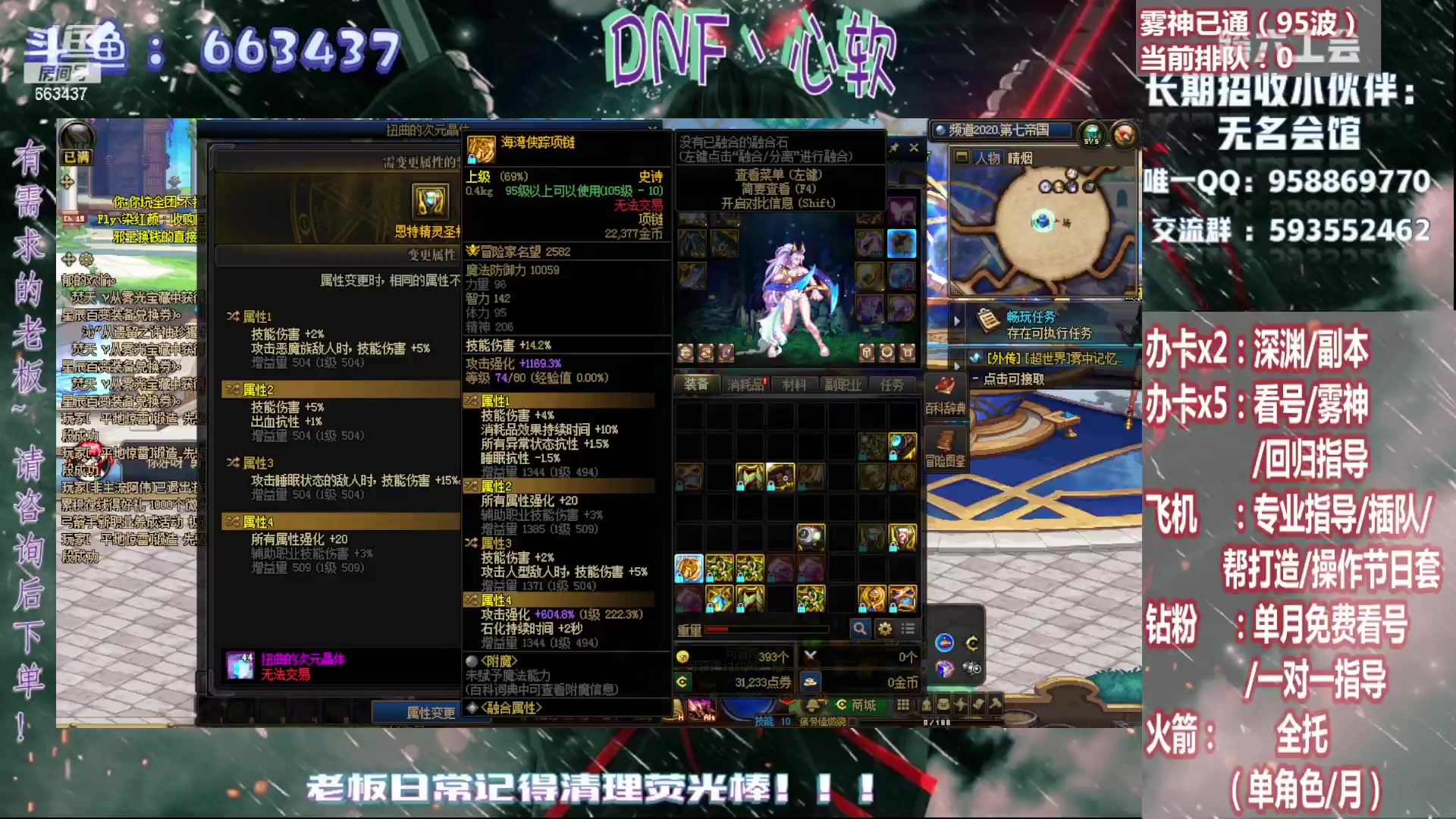 【2024-07-21 00点场】DNF丶心软：雾神又更新了？