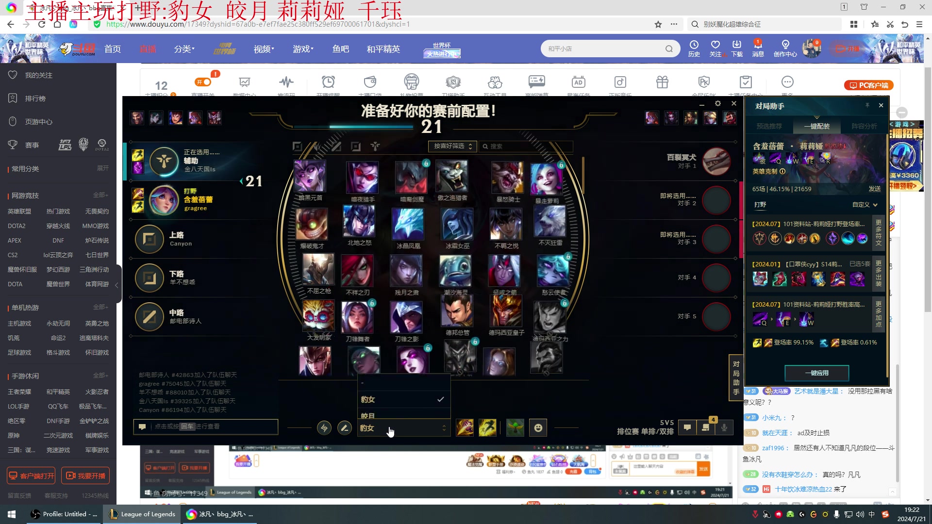 【2024-07-21 18点场】冰凡丶bbg：豹女打野 喜欢的兄弟来