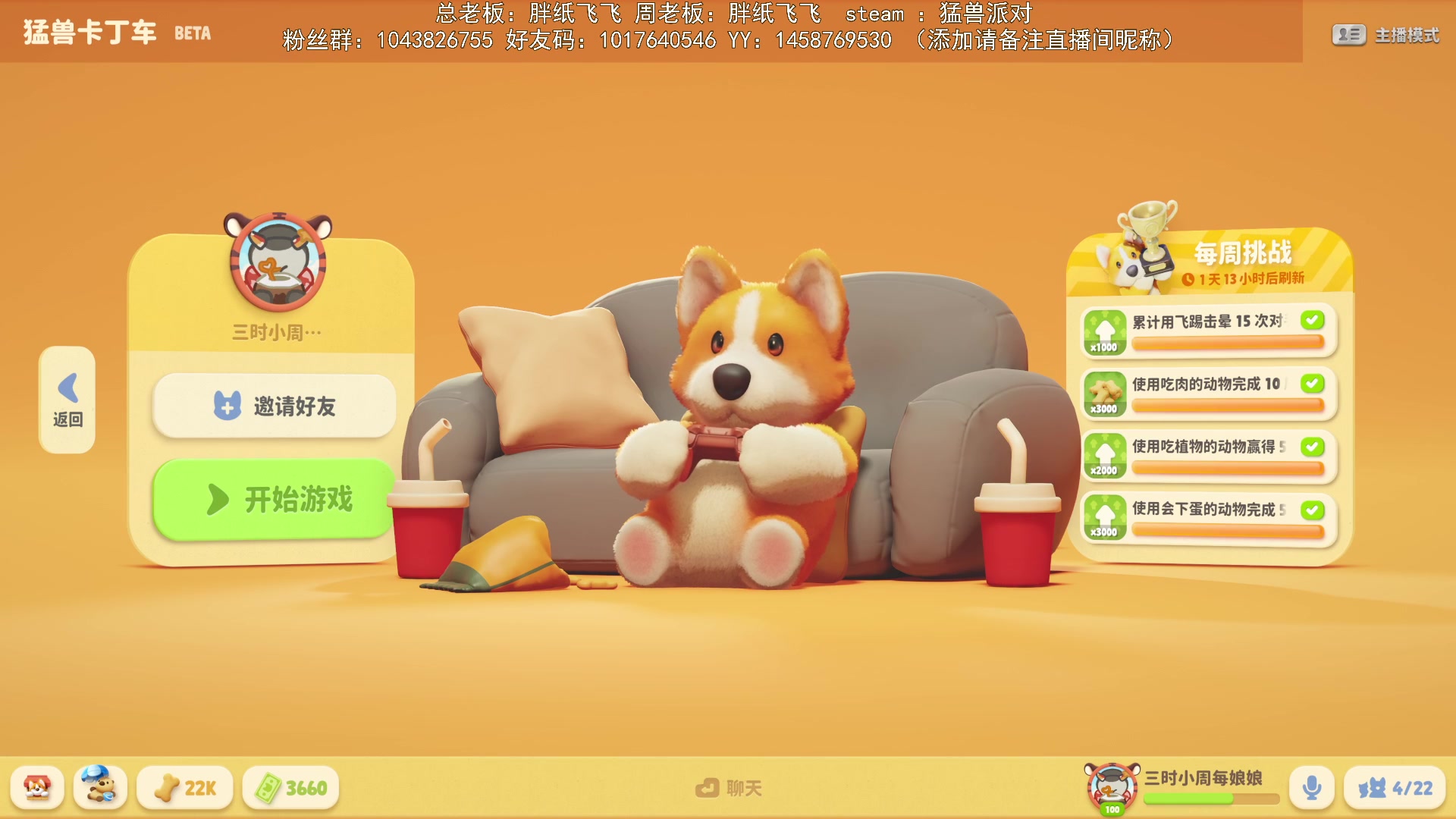 【2024-07-20 21点场】三时小周每娘娘：看看新东西，我不会开车