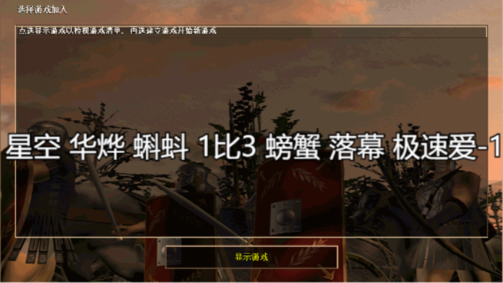星空 华烨 蝌蚪 1比3 螃蟹 落幕 极速爱-1