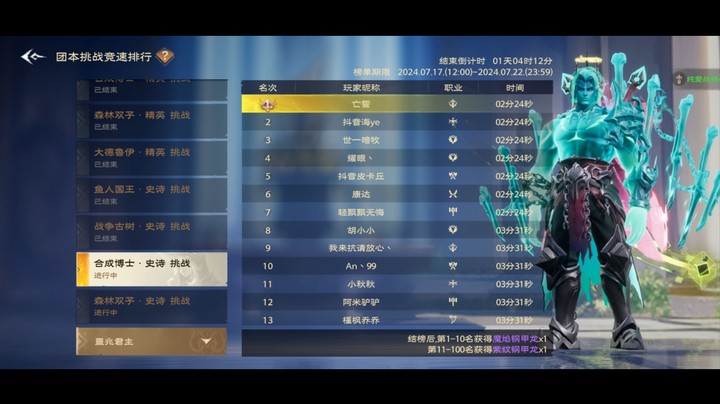 【誓魂俱乐部】史诗博士挑战2分24秒暂列国服第一