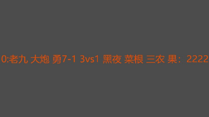 天流群的第一场比较激烈