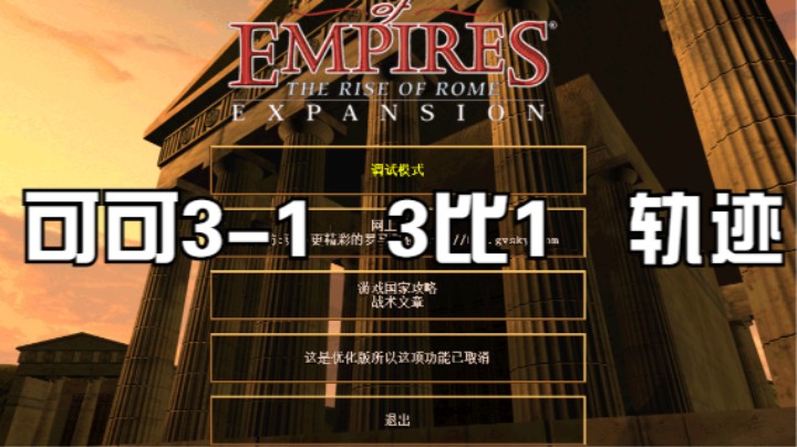 可可3-1   3比1   轨迹