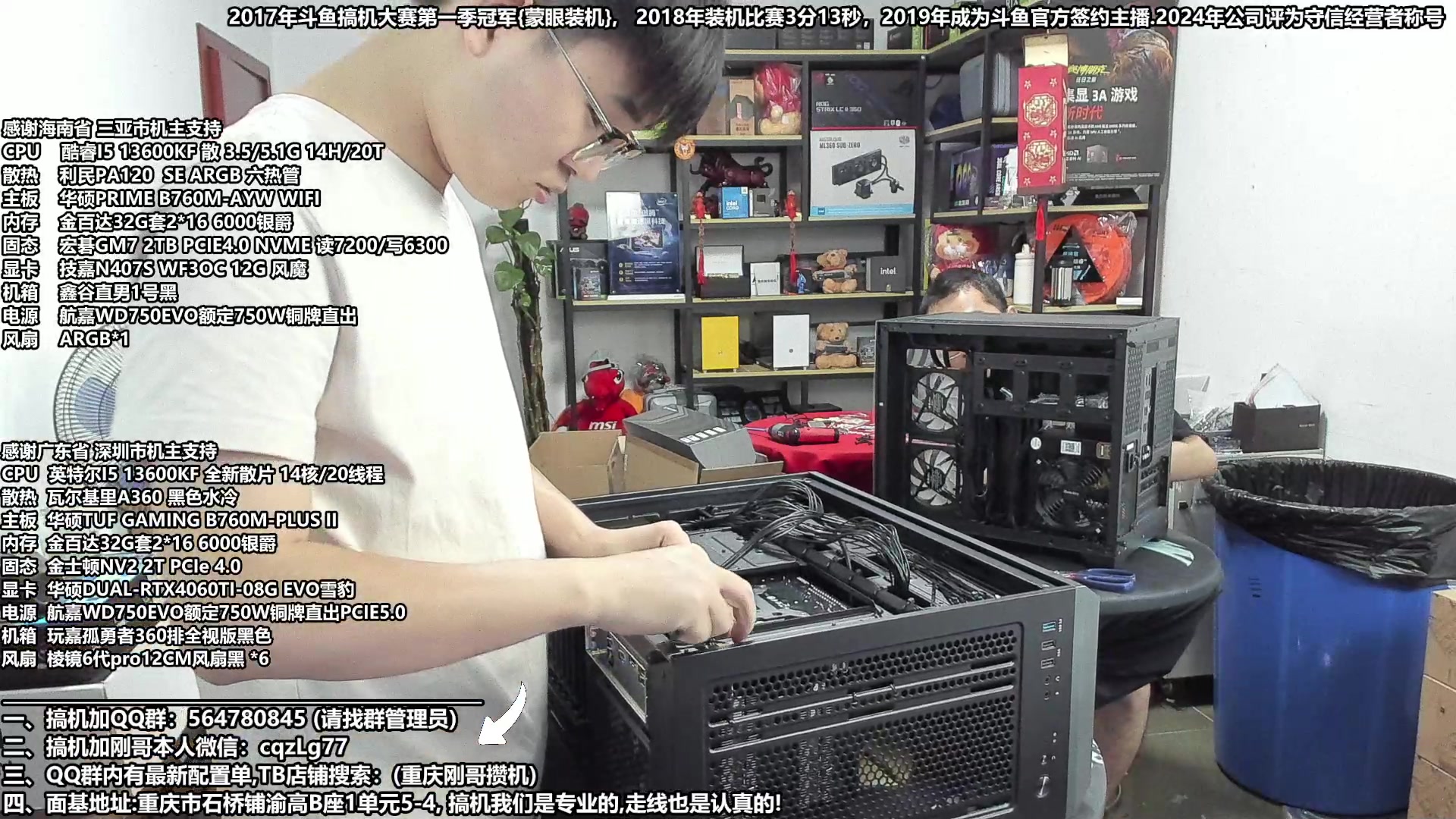 【2024-07-22 12点场】重庆刚哥电脑装机店：重庆刚哥 配电脑 暑期搞机活动中！