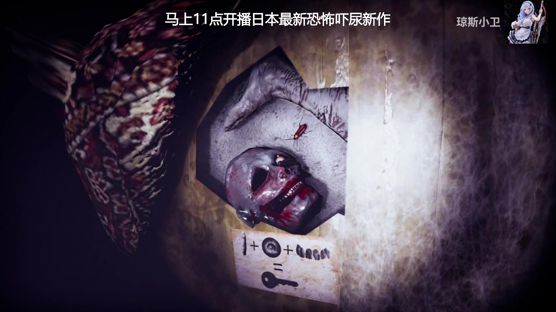 【2024-07-22 10点场】琼斯小卫：日本超恐怖刺激新游【残酷】来了