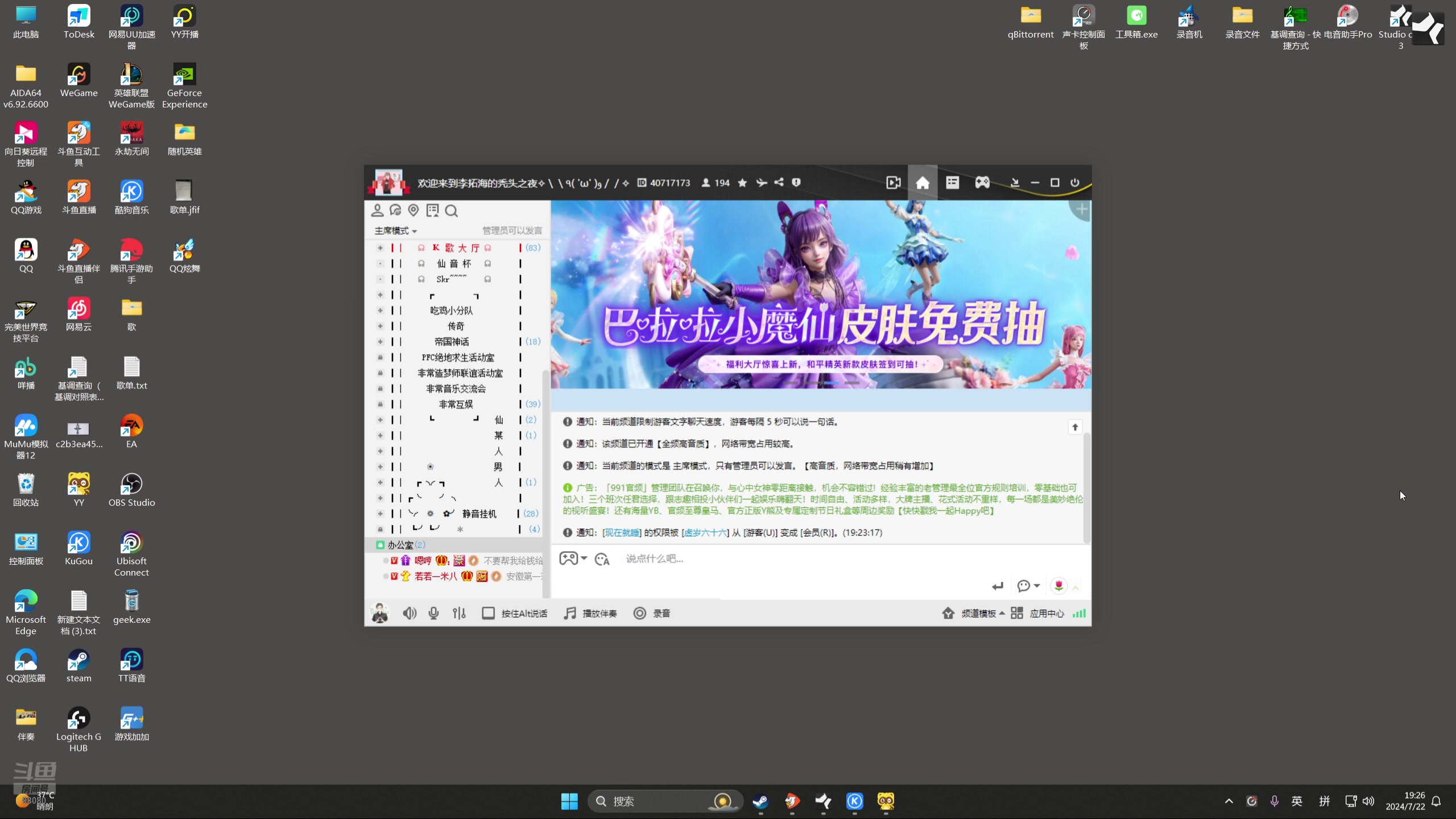 【2024-07-22 19点场】仙某某：神秘的直播间 88080