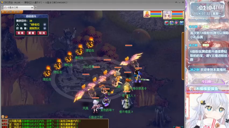 【梦幻西游】冰之树的精彩时刻 20240722 01点场