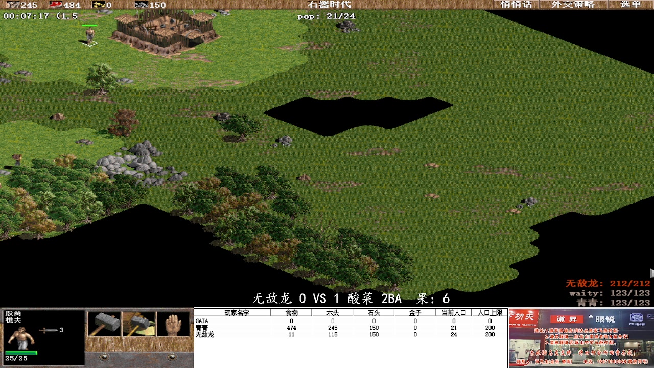 无敌龙  1VS 3酸菜 2BA