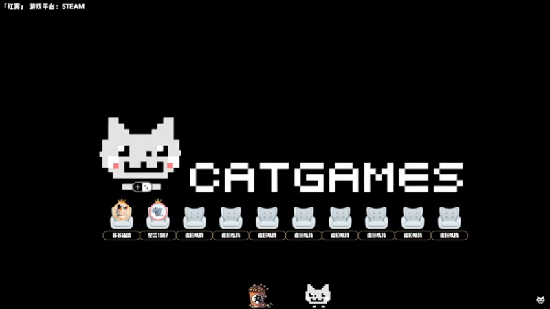 【2024-07-22 16点场】老猫CatGames：【Cat】玩会2D恐怖