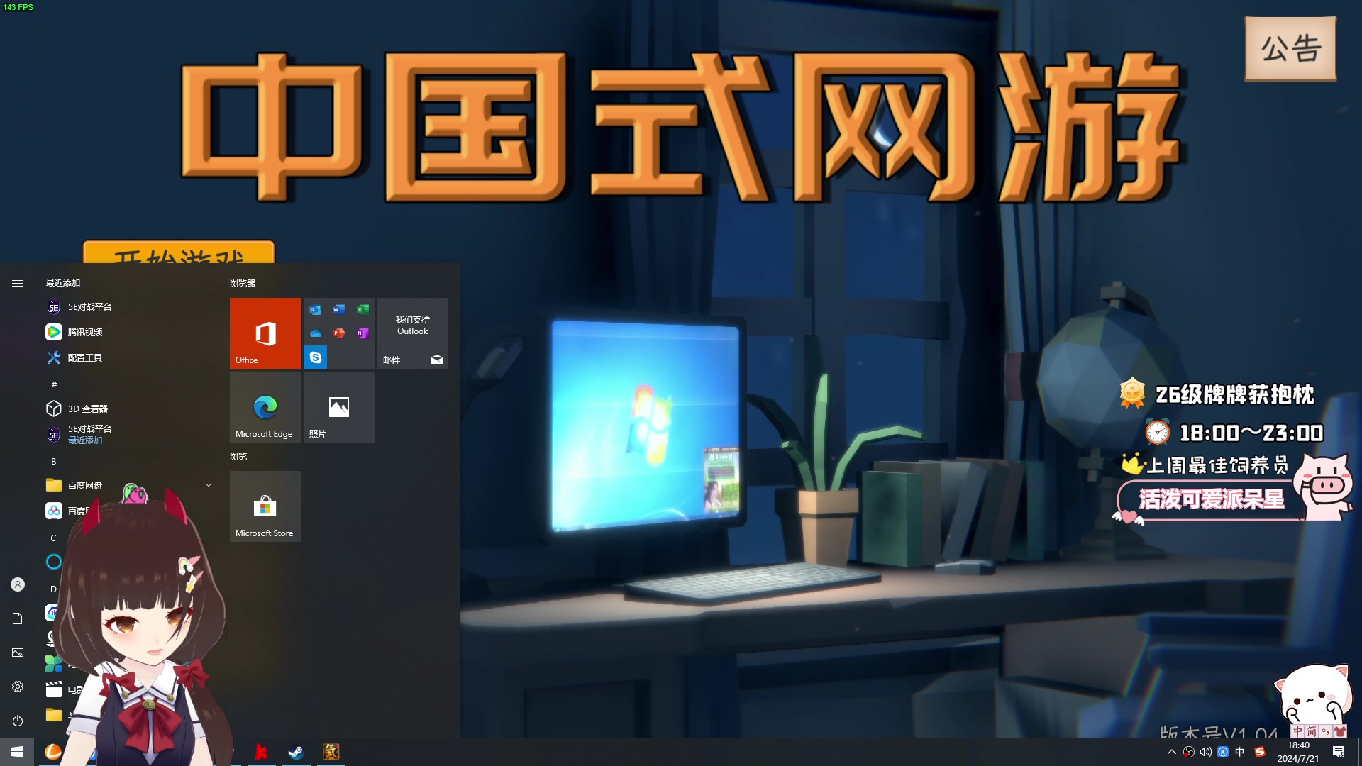 【2024-07-21 18点场】大聪明小小芳：【小奶团】~中国式网游~