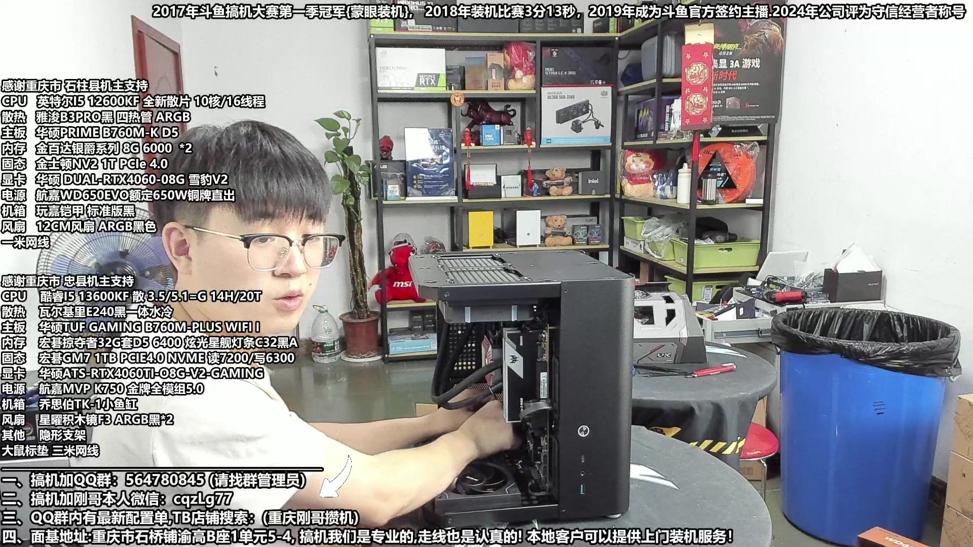【2024-07-22 16点场】重庆刚哥电脑装机店：重庆刚哥 配电脑 暑期搞机活动中！