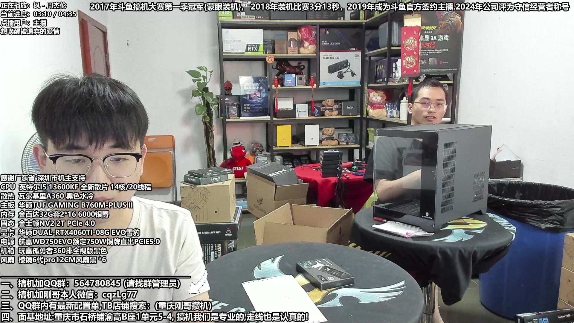 【2024-07-22 11点场】重庆刚哥电脑装机店：重庆刚哥 配电脑 暑期搞机活动中！