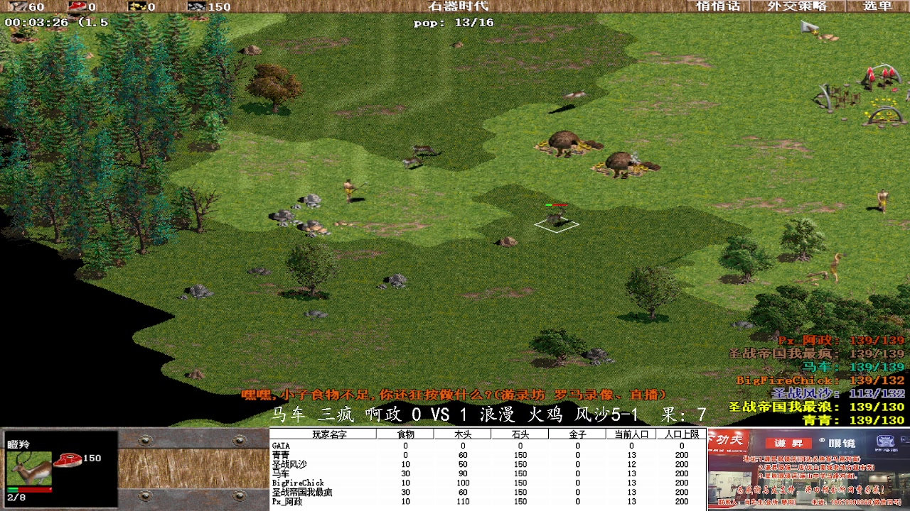 马车 三疯 啊政  1VS 3浪漫 火鸡 风沙5-1