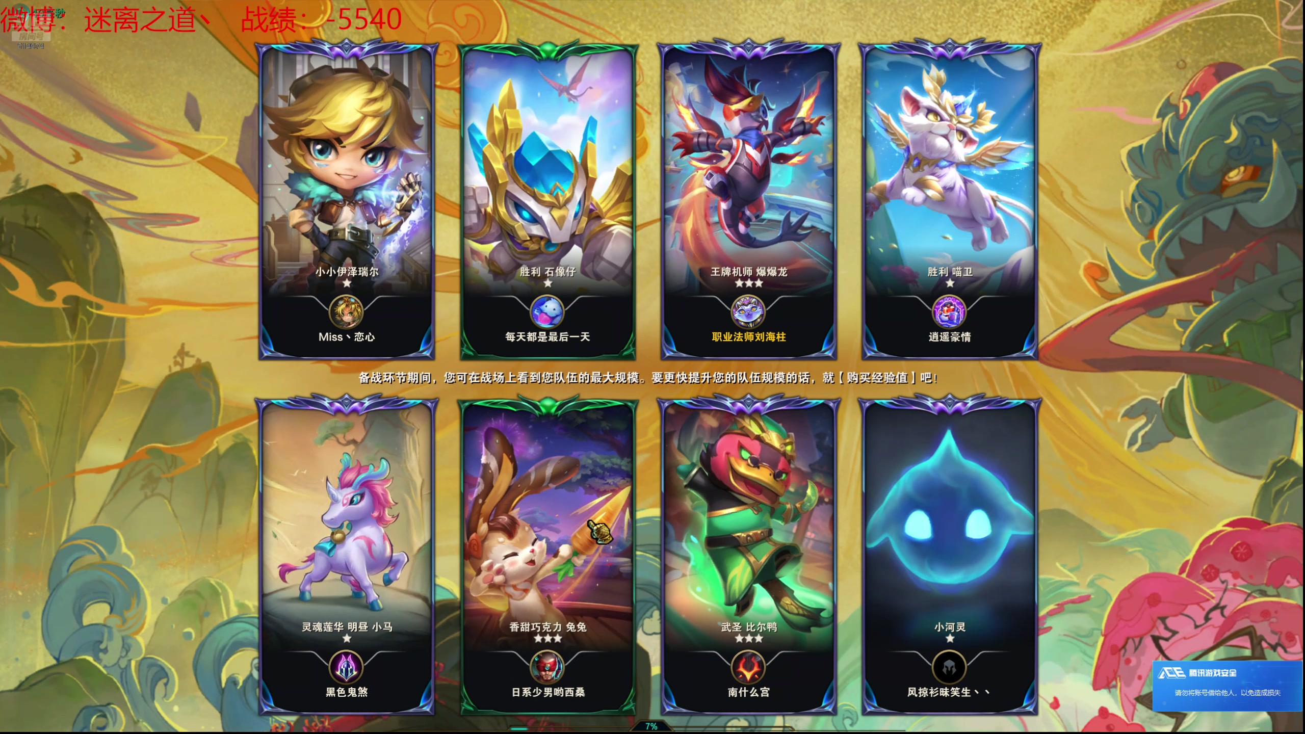 【2024-07-23 20点场】迷离之道丶：迷离劫：云顶小诸葛