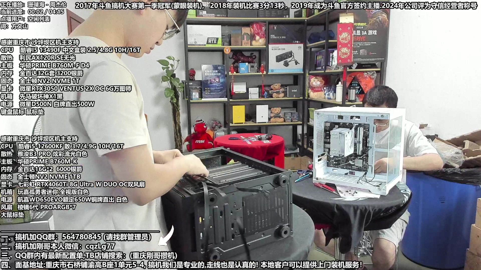 【2024-07-23 12点场】重庆刚哥电脑装机店：重庆刚哥 配电脑 暑期搞机活动中！