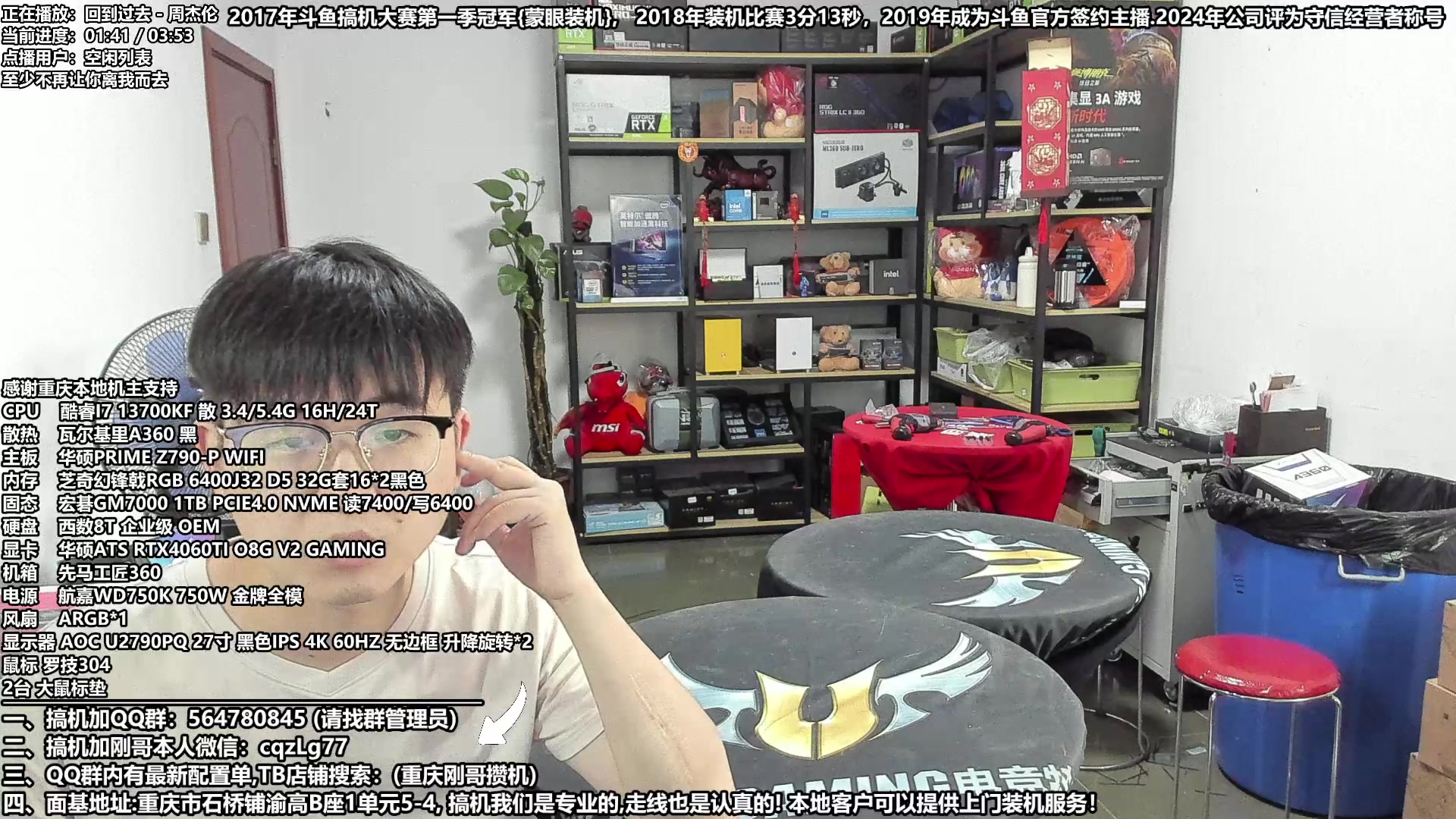【2024-07-23 16点场】重庆刚哥电脑装机店：配电脑 暑期搞机活动中！