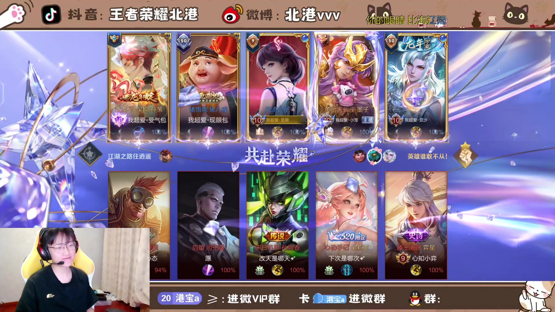 【2024-7-22 20点场】北港ovo:晚上好！！！ 10267847