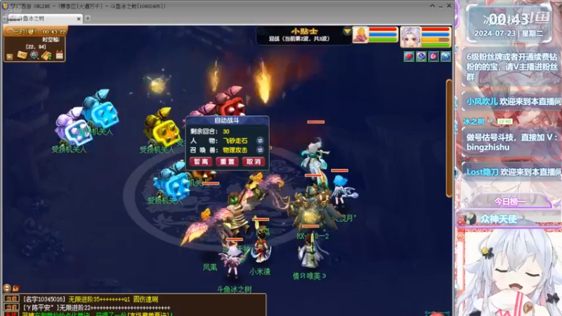 【梦幻西游】冰之树的精彩时刻 20240723 00点场