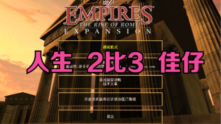 人生  2比3  佳仔